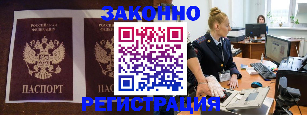 прописка в Павлово