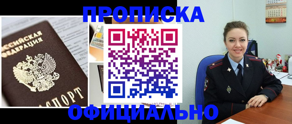 прописка в квартире в Павлово